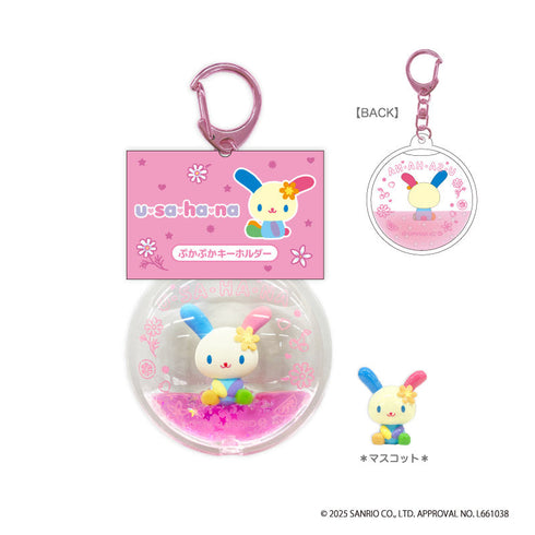『ウサハナ』ぷかぷかキーホルダー【202508再販】